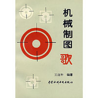 机械制图歌
