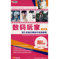 即学即会数码玩家照片影像后期制作视频教程中文版(4CD)