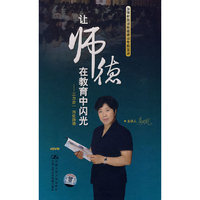 让师德在教育中闪光:三力合一 内化师德(DVD)