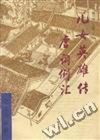 儿女英雄传虚词例汇