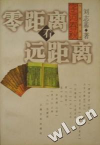零距离看远距离