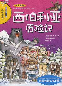 我的第一本科学漫画书(第4辑,全4册)