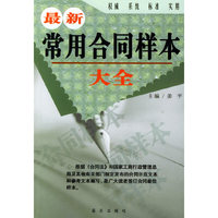 最新常用合同样本大全
