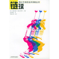 链球——青少年田径技术训练丛书