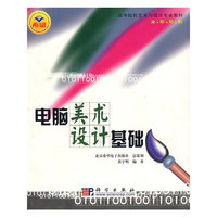 电脑美术设计基础