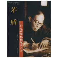 茅盾：行走在理想和现实之间/大象人物聚焦书系