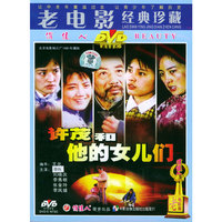 [生活故事片]许茂和他的女儿们单碟装(DVD)