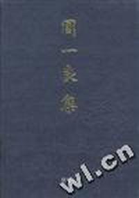 周一良集 第3卷--佛教史与敦煌学