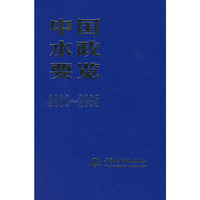中国水政要览 (2000～2005)(含光盘)(精装)