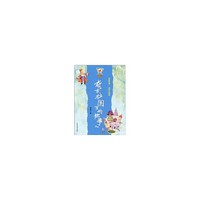 小青蛙·爱阅读 注音版 奇古拉国王的趣事儿