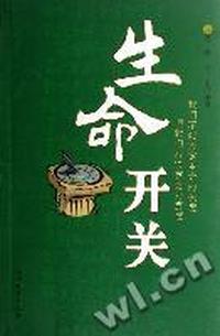 生命开关