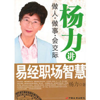 杨力讲易经职场智慧