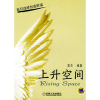 上升空间(我们这样创造财富)