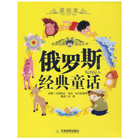 俄罗斯经典童话(美绘本)/世界经典童话丛书(世界经典童话丛书)