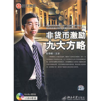 非货币激励九大方略 6碟(DVD)