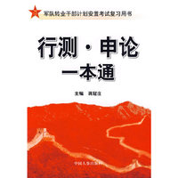 行测·申论一本通