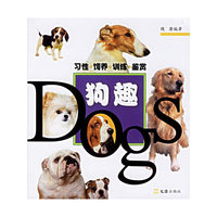 狗趣-习性.饲养.训练.鉴赏