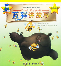 蓝猫讲故事：快乐故事