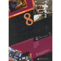3ds max 8样板间效果图经典案例解析（附光盘）