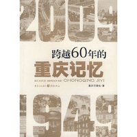 跨越60年的重庆记忆