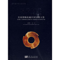 玉器时代——美国博物馆藏中国早期玉器