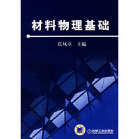 材料物理基础