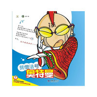 贫僧法号奥特曼