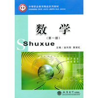 (教)数学(第一册)(金向阳)-LZ
