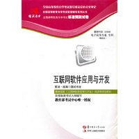 国试书业·互联网软件应用与开发试卷
