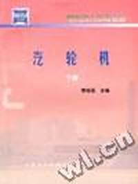 汽轮机