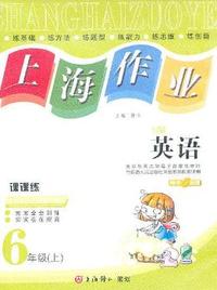 上海作业 英语（新世纪版）（6年级
