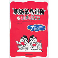 职场菜鸟进阶之谈判技巧
