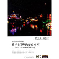 桨声灯影里的秦淮河(CD)