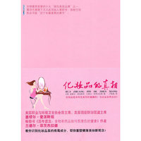 化妆品的真相