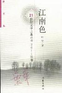 江南色-2011年卷