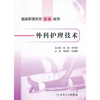 外科护理技术