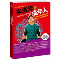 未成年的成年人(去他的成熟!去他的独立!为什么80/90后选择延缓向成年人过渡是正确的?)
