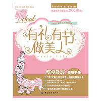有礼有节做美人
