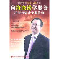 向海底捞学服务 用服务提升企业价值(7DVD)