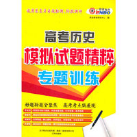2012高考历史模拟试题精粹专题28套