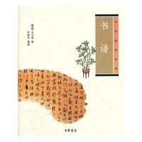 书谱--中华生活经典
