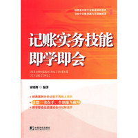 记账实务技能即学即会