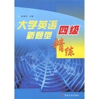 大学英语4级新题型精练（附光盘1张）