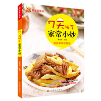 7天快手家常小炒-简简单单学做饭