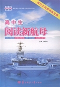 高中生阅读新航母