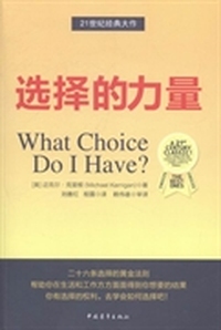 选择的力量