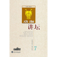 珞珈讲坛-7