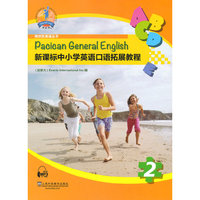 新课标中小学英语口语拓展教程-2