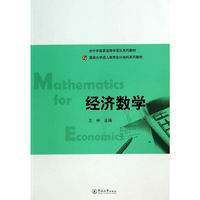 经济数学