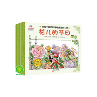 《给孩子最好的性格最美的心灵·自然之美·春季卷·绿色》